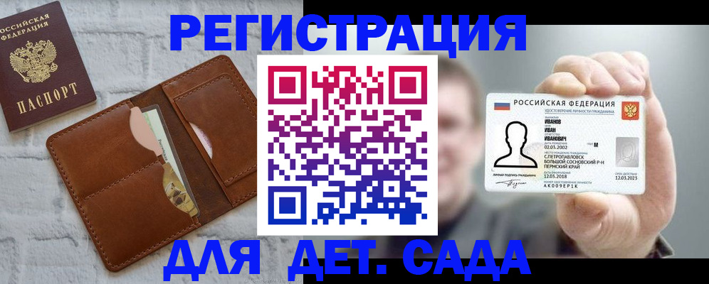 прописка для школы в Карабаше
